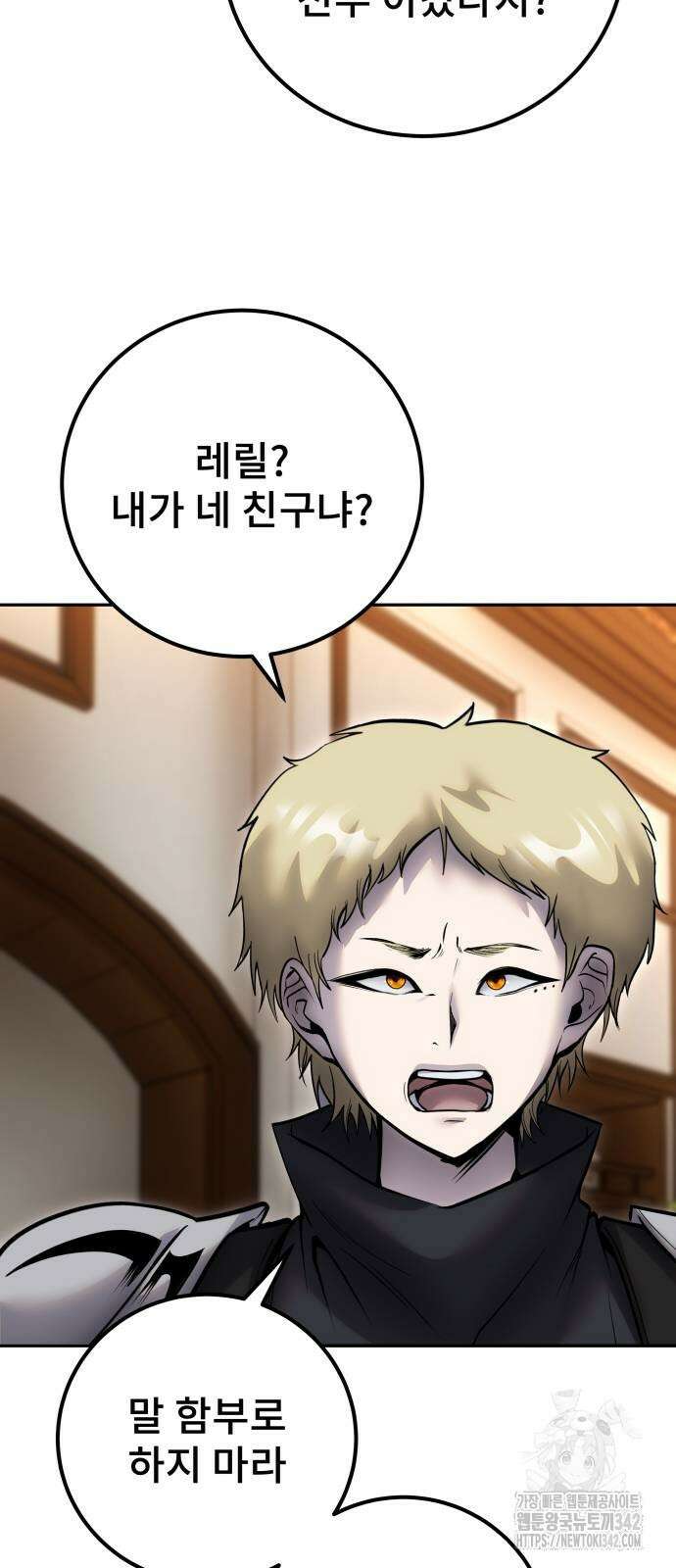 용사보다 너무 강해서 힘을 숨김 55화 10