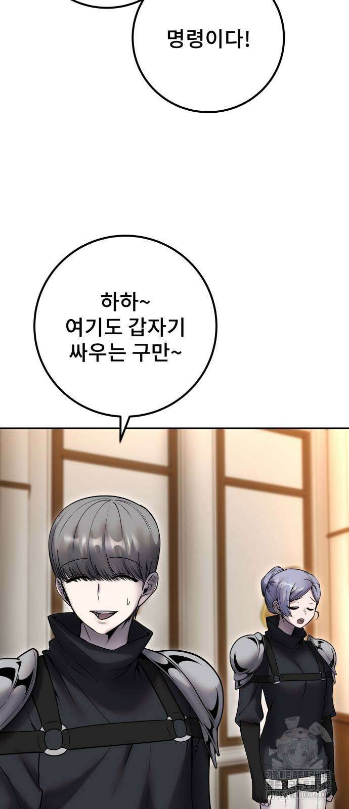 용사보다 너무 강해서 힘을 숨김 55화 11