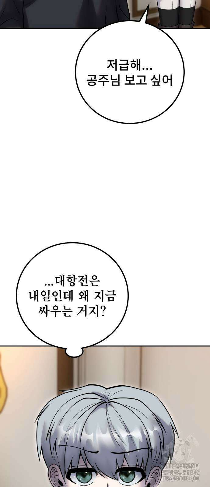 용사보다 너무 강해서 힘을 숨김 55화 12