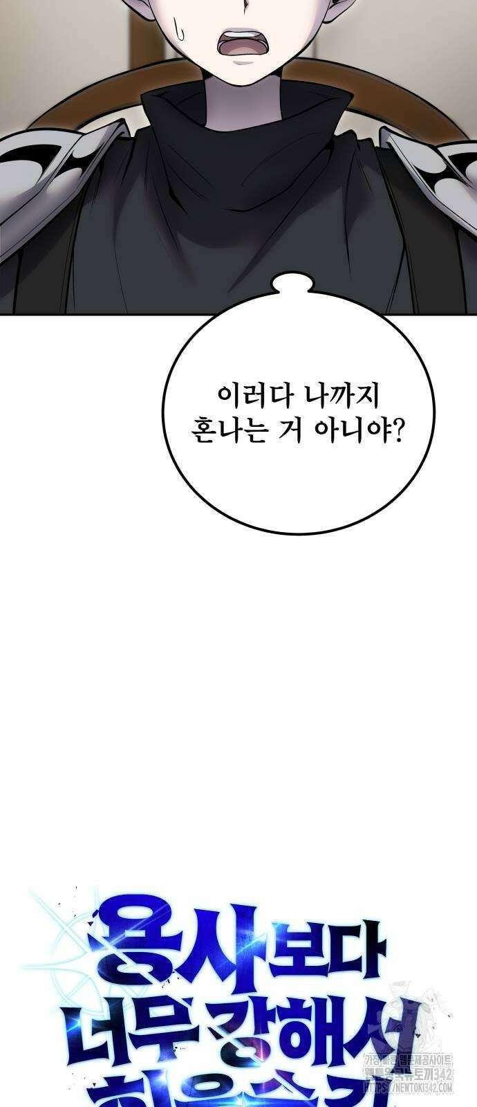 용사보다 너무 강해서 힘을 숨김 55화 13
