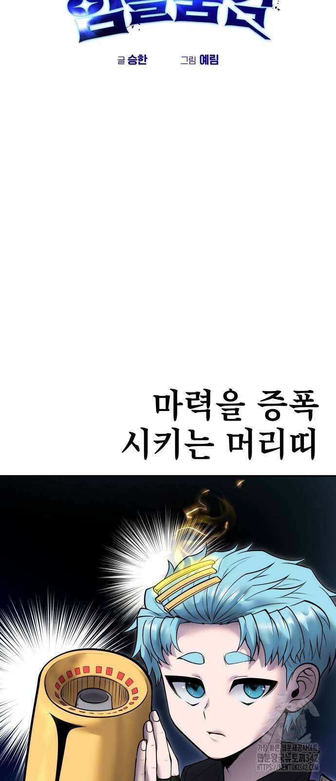 용사보다 너무 강해서 힘을 숨김 55화 14