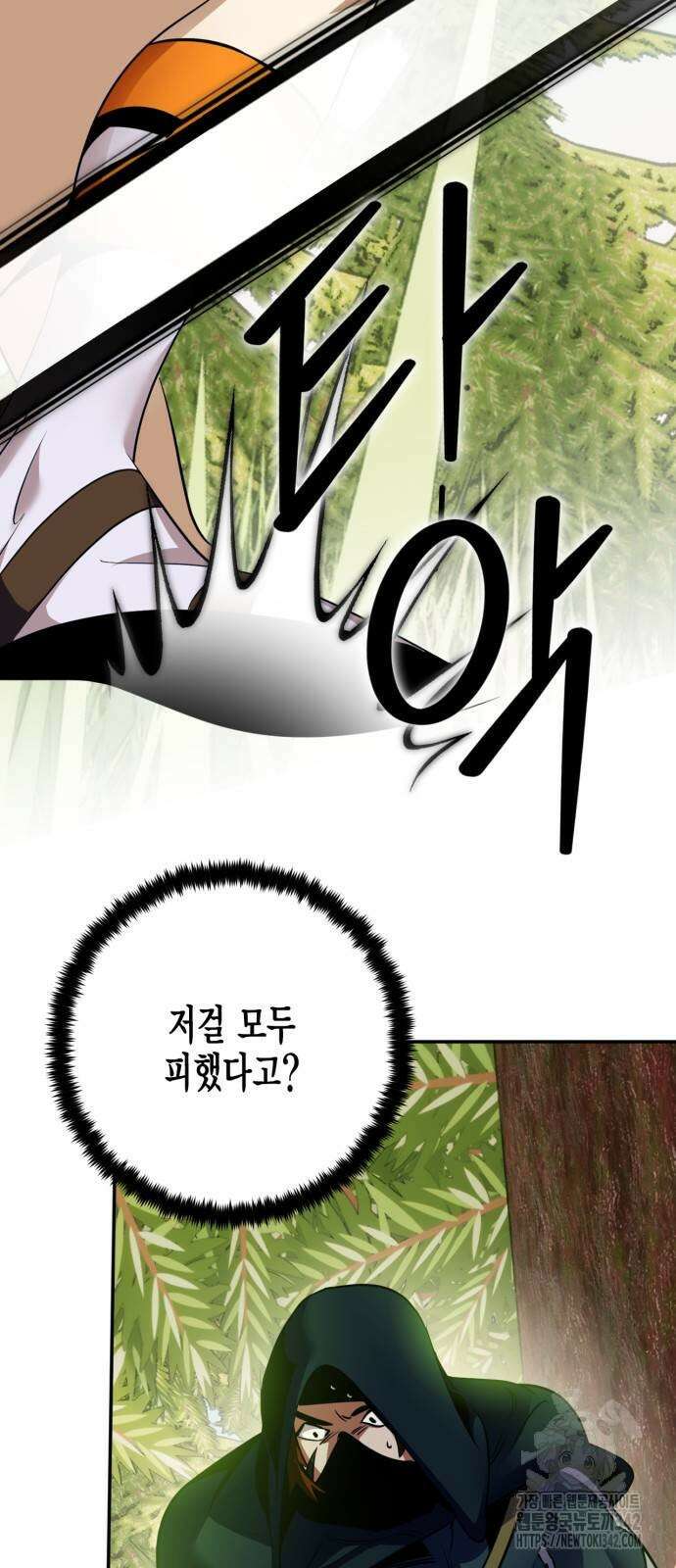 리턴 투 플레이어 172화 8