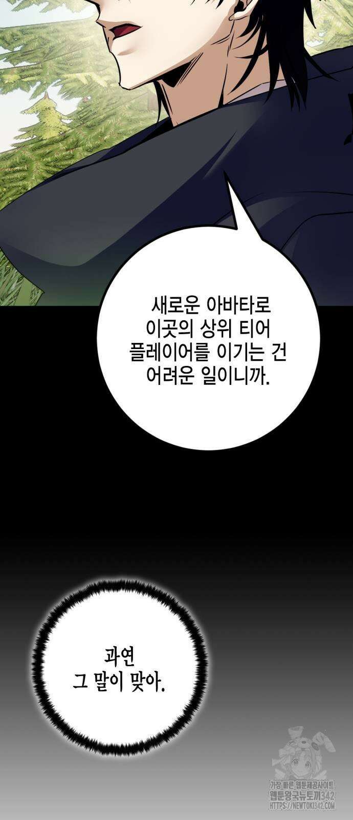 리턴 투 플레이어 172화 15