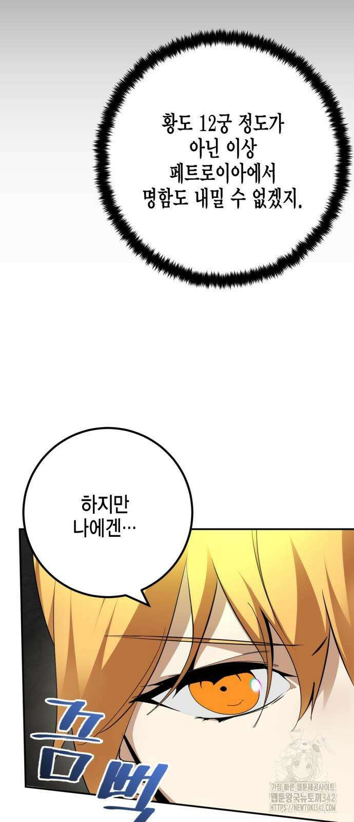 리턴 투 플레이어 172화 16