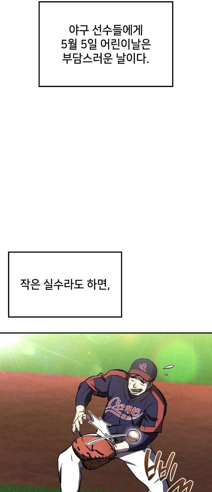 천재 타자가 강속구를 숨김 49화 7