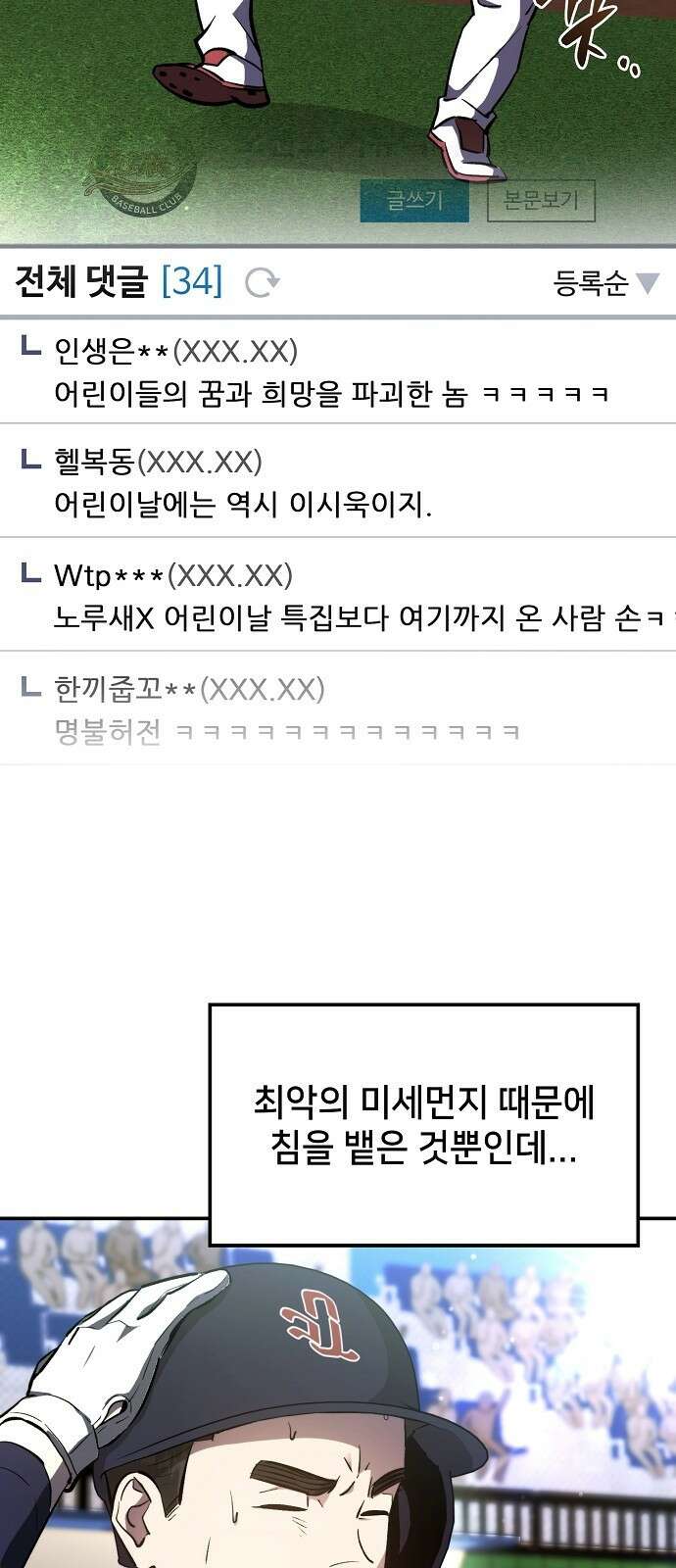 천재 타자가 강속구를 숨김 49화 8