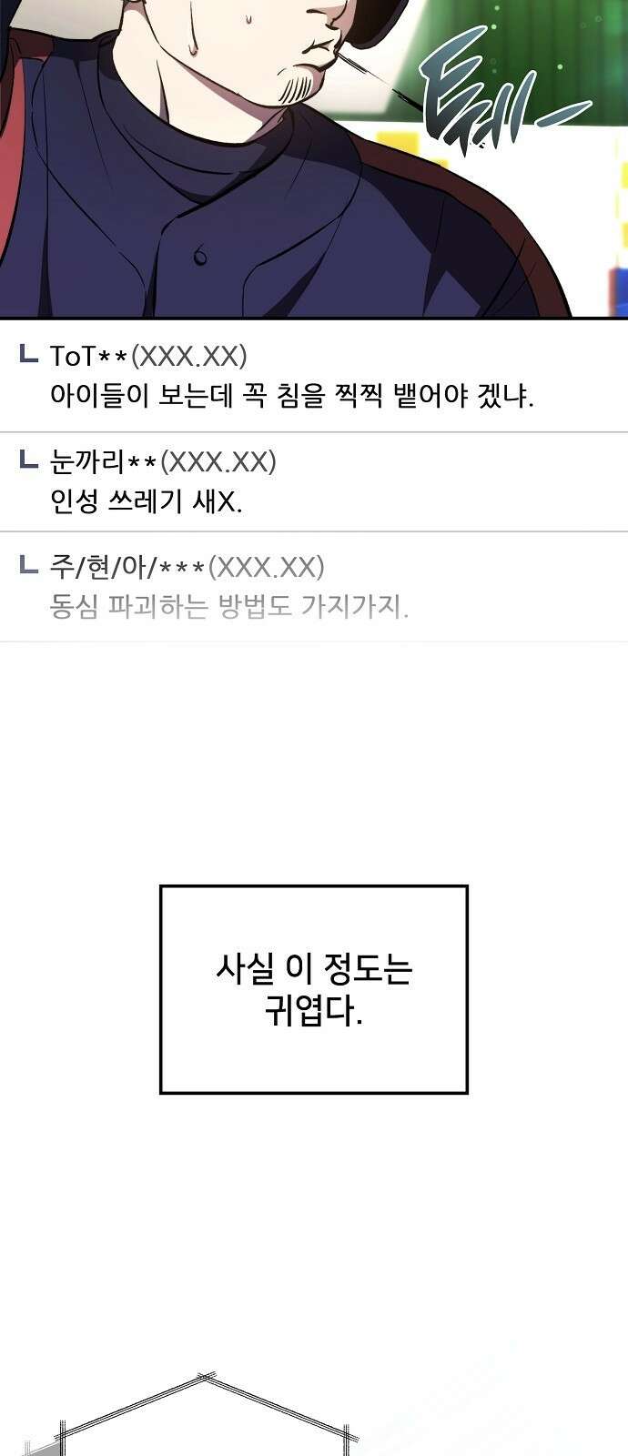 천재 타자가 강속구를 숨김 49화 9