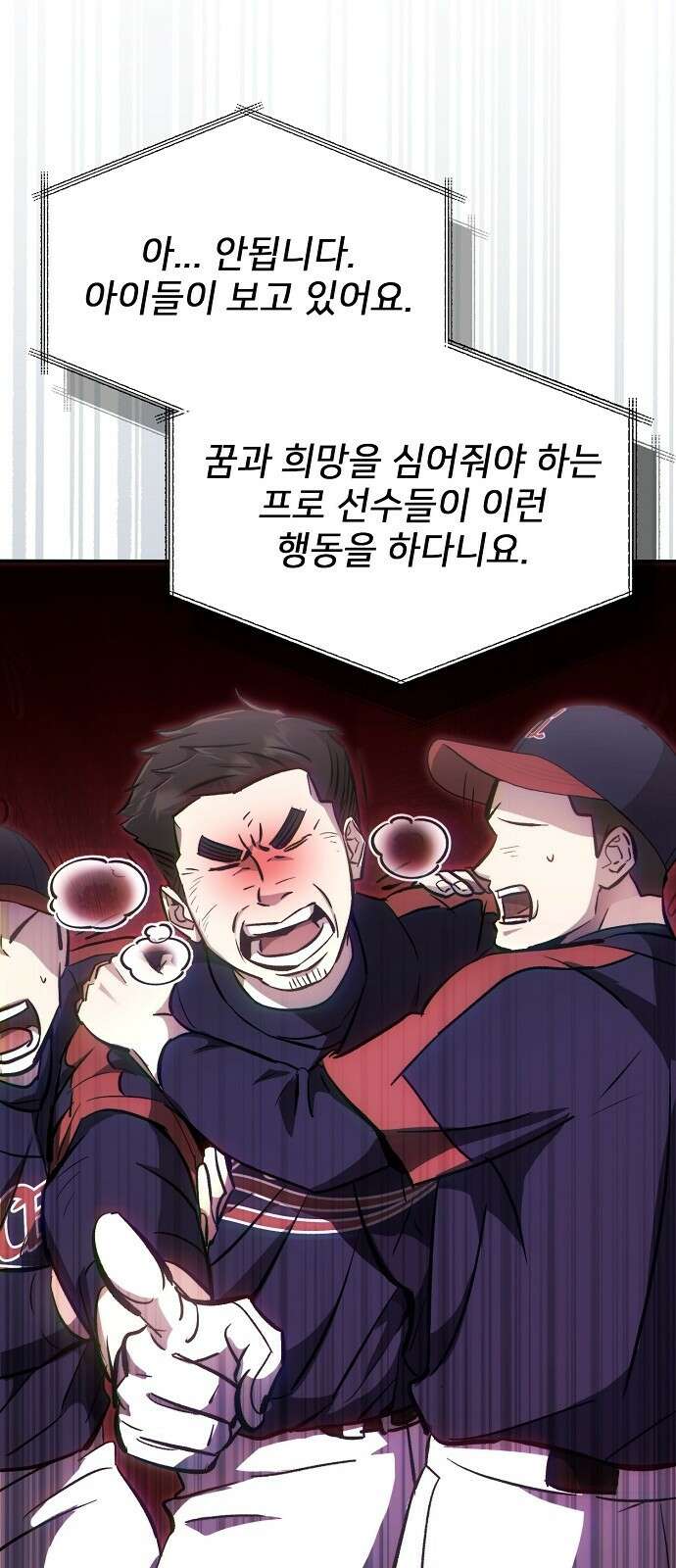 천재 타자가 강속구를 숨김 49화 11