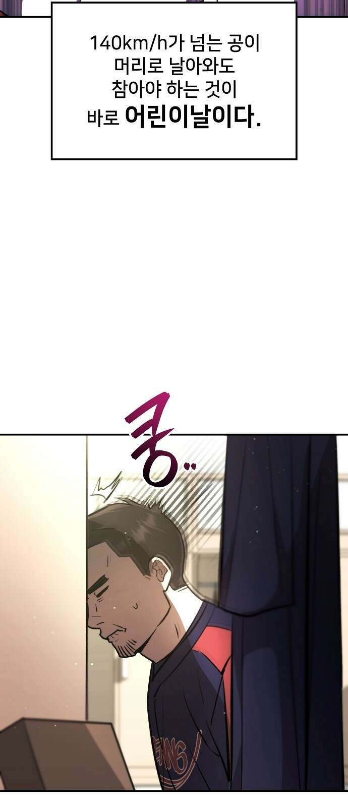 천재 타자가 강속구를 숨김 49화 12