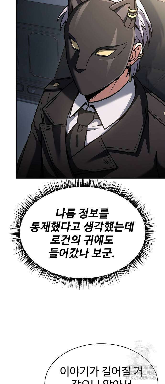 성좌들이 내 제자 79화 5