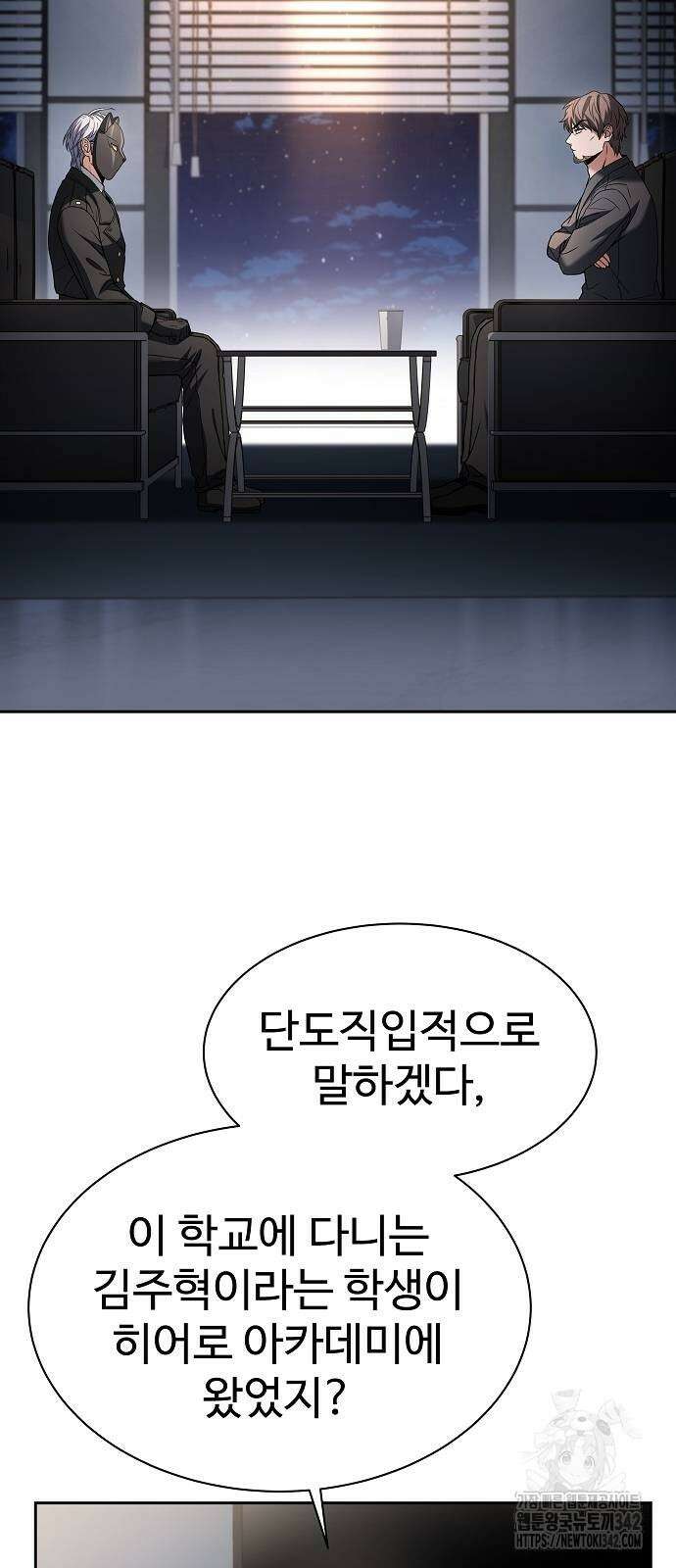 성좌들이 내 제자 79화 7