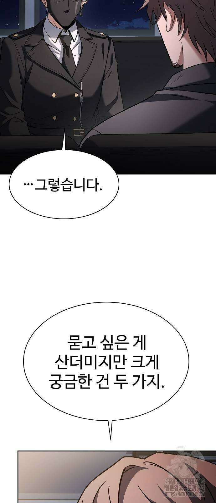 성좌들이 내 제자 79화 9