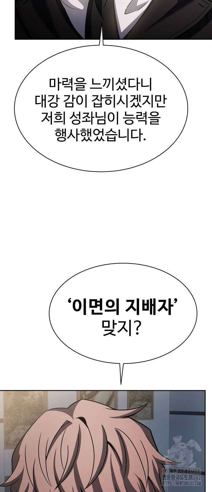 성좌들이 내 제자 79화 15