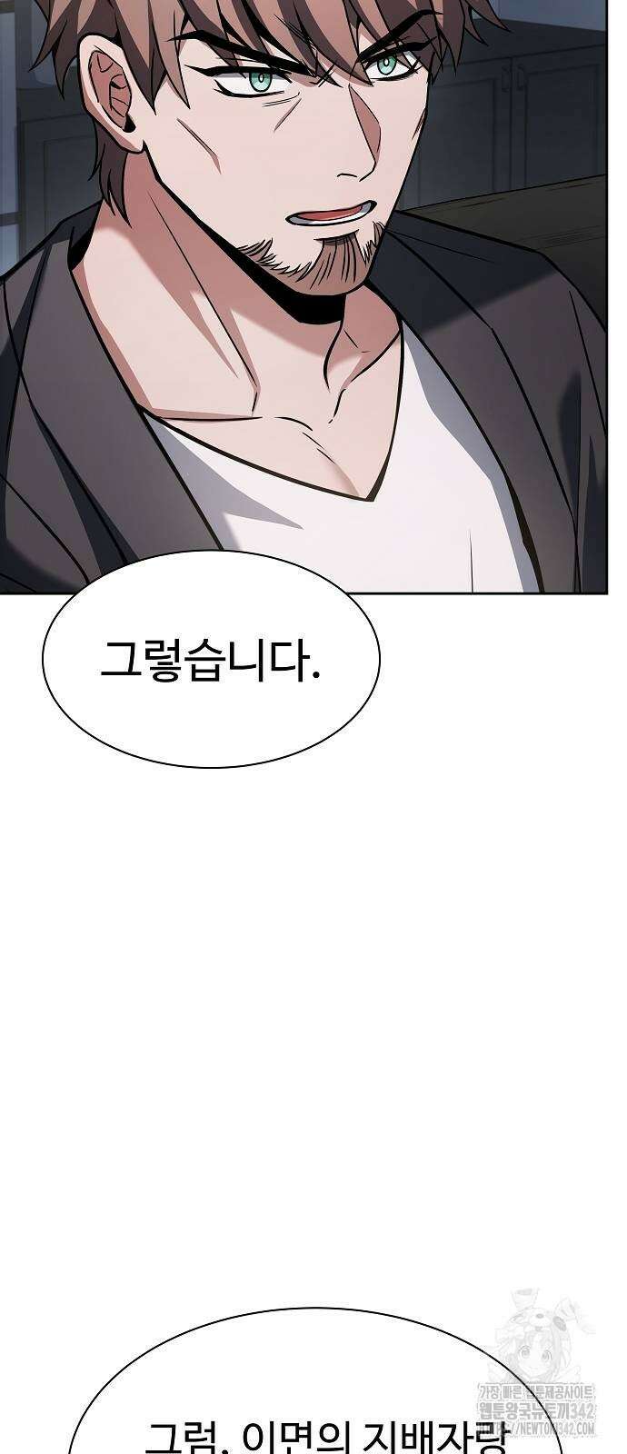 성좌들이 내 제자 79화 16
