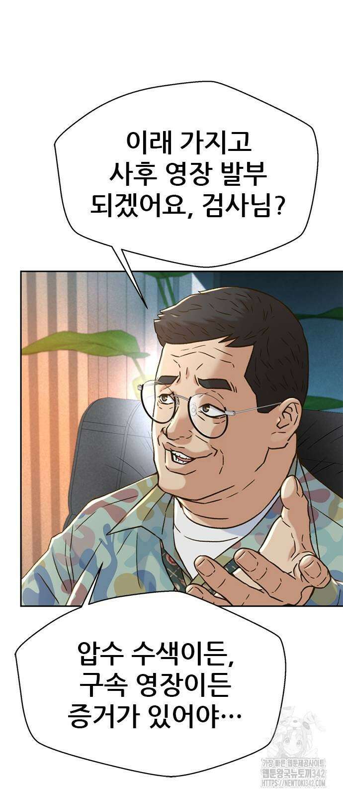 판사 이한영 181화 11