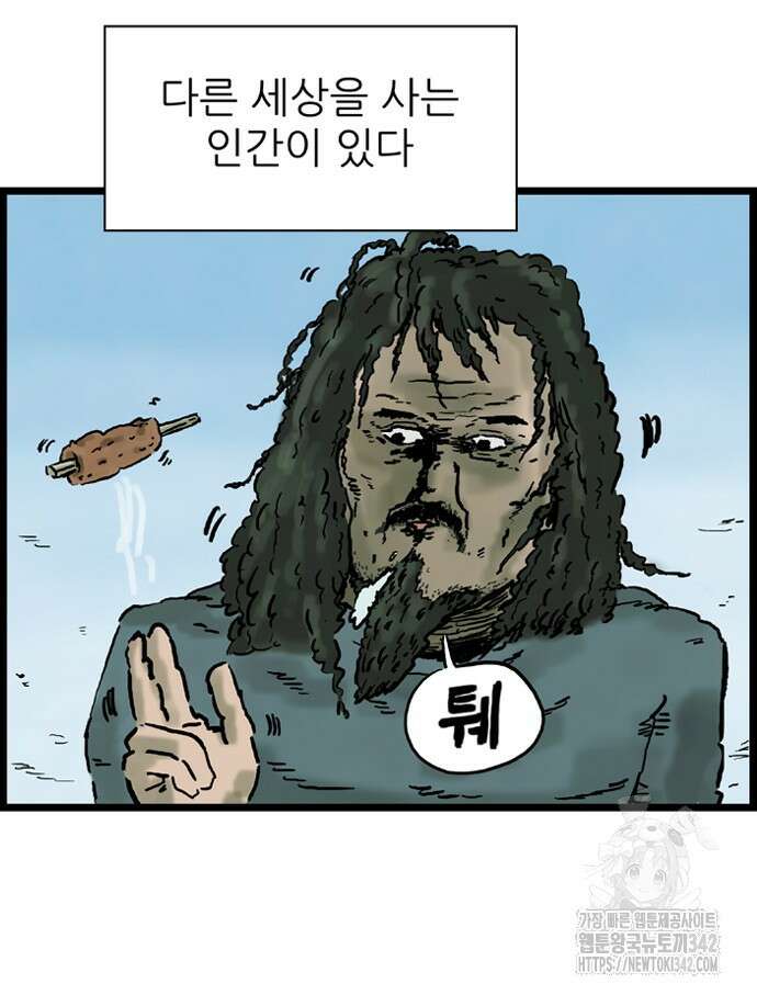 방치형 용사 키우기 11화 4