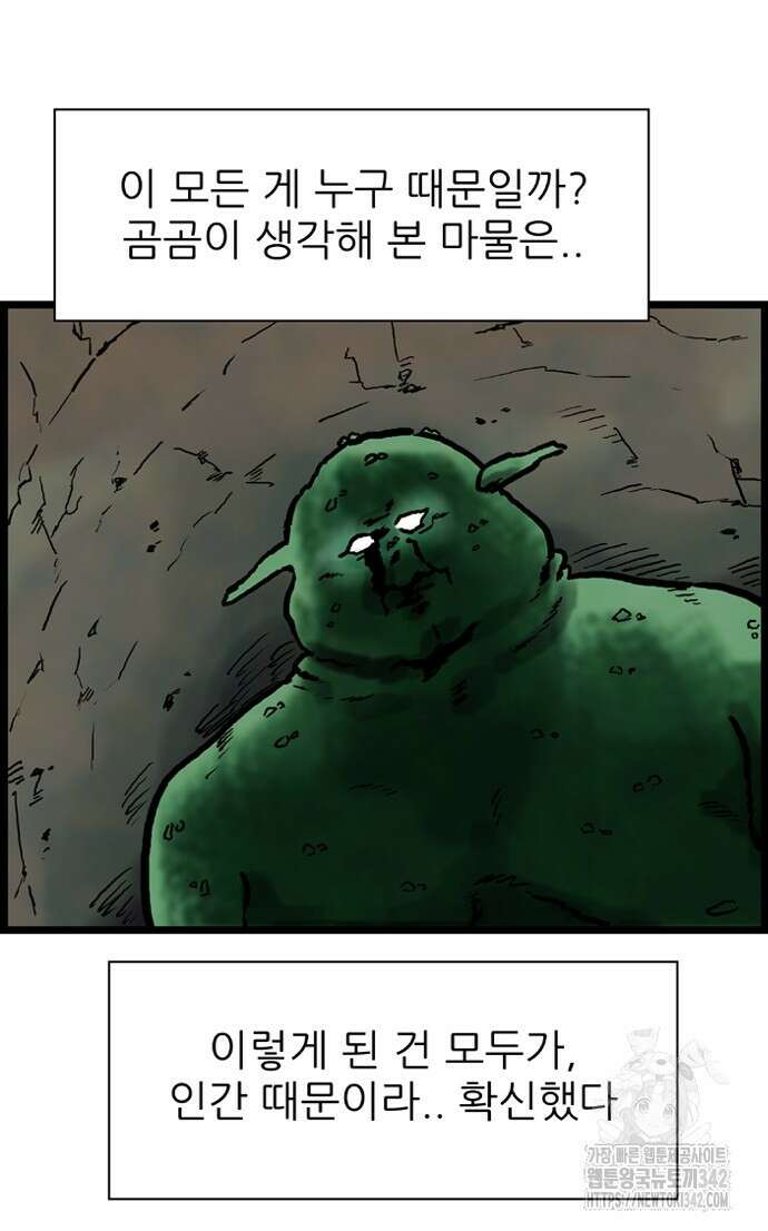방치형 용사 키우기 11화 11