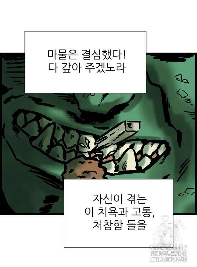 방치형 용사 키우기 11화 12