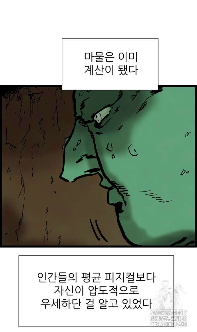방치형 용사 키우기 11화 14