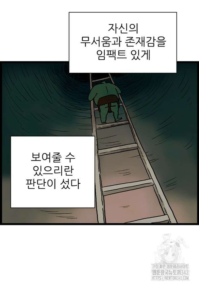 방치형 용사 키우기 11화 16