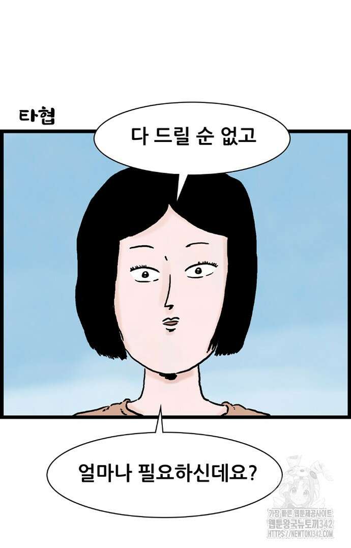 방치형 용사 키우기 11화 20