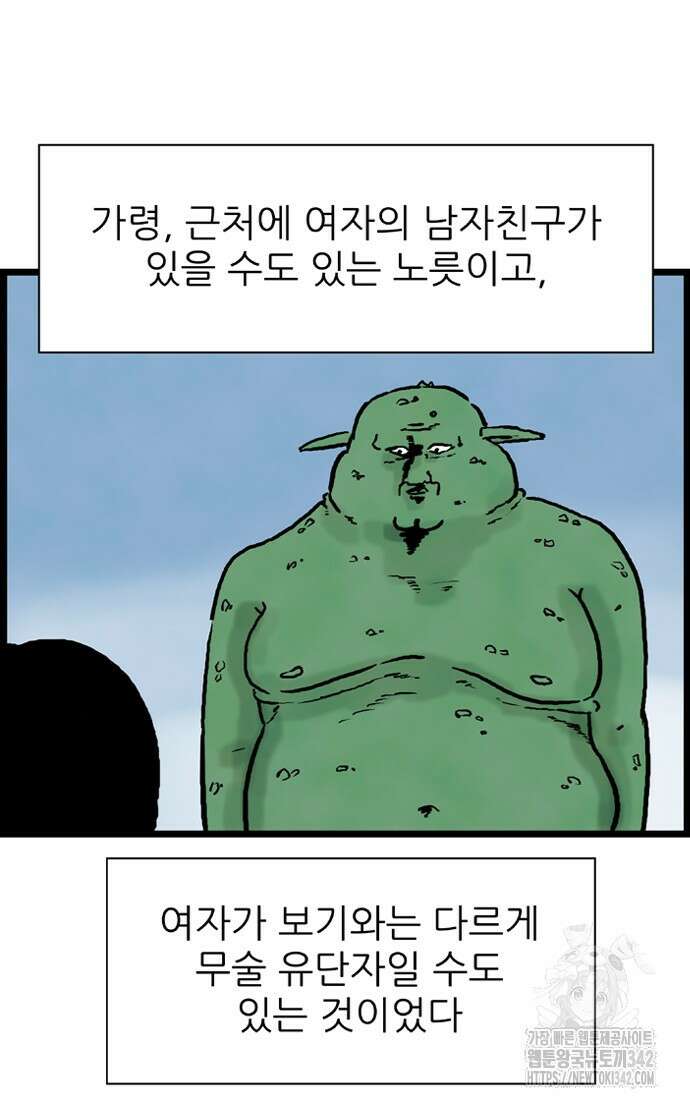 방치형 용사 키우기 11화 22