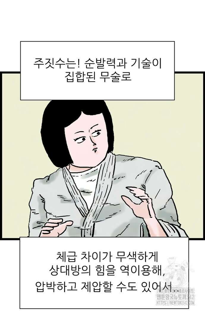 방치형 용사 키우기 11화 24