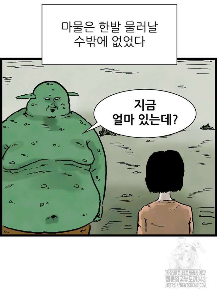 방치형 용사 키우기 11화 26