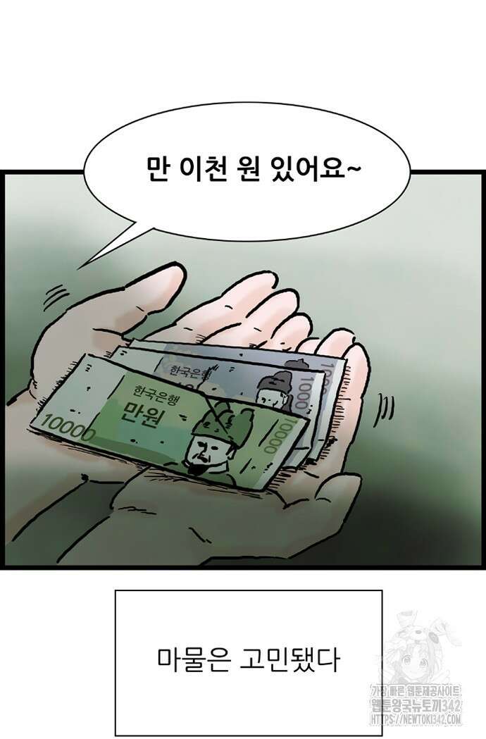 방치형 용사 키우기 11화 27