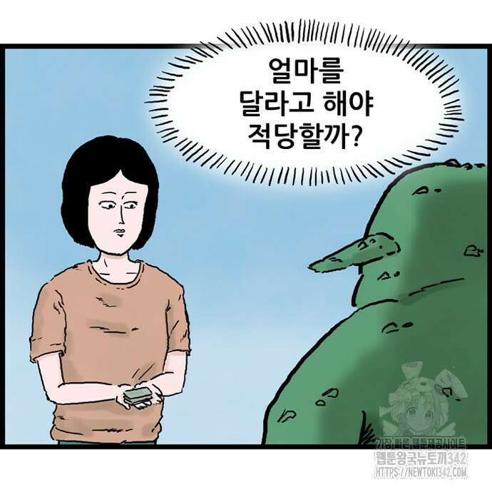 방치형 용사 키우기 11화 28