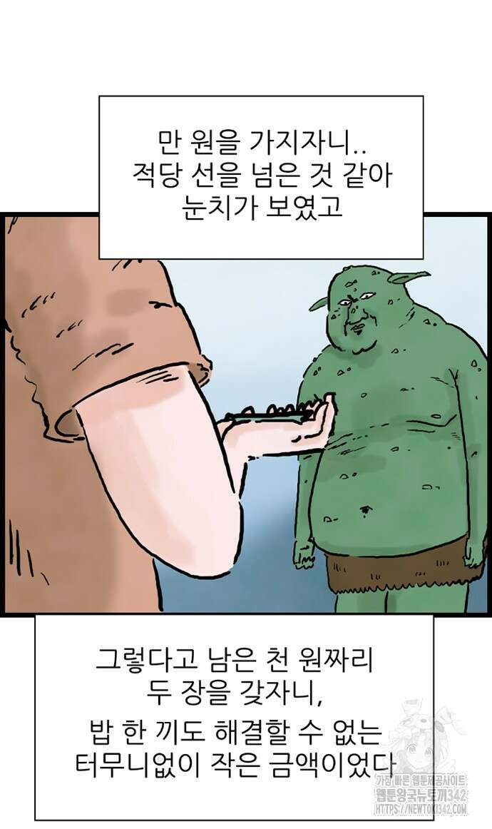 방치형 용사 키우기 11화 29