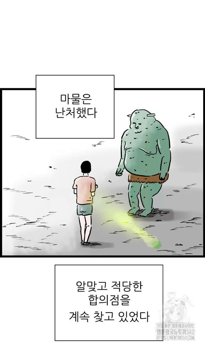 방치형 용사 키우기 11화 30