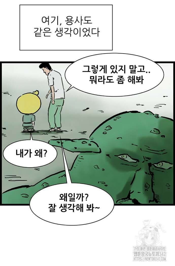 방치형 용사 키우기 11화 35