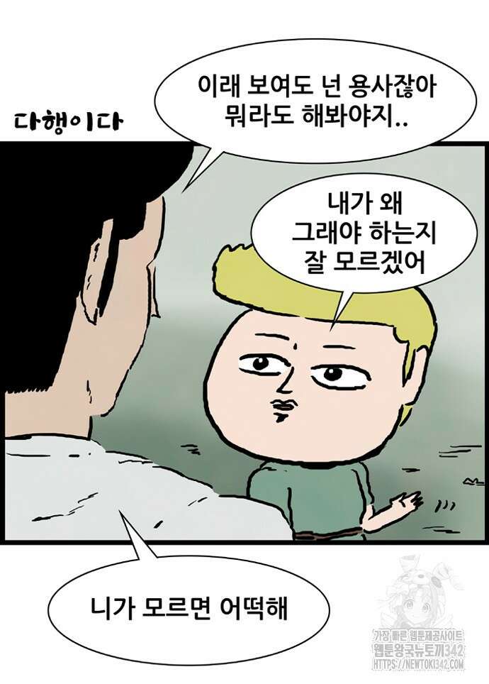 방치형 용사 키우기 11화 36