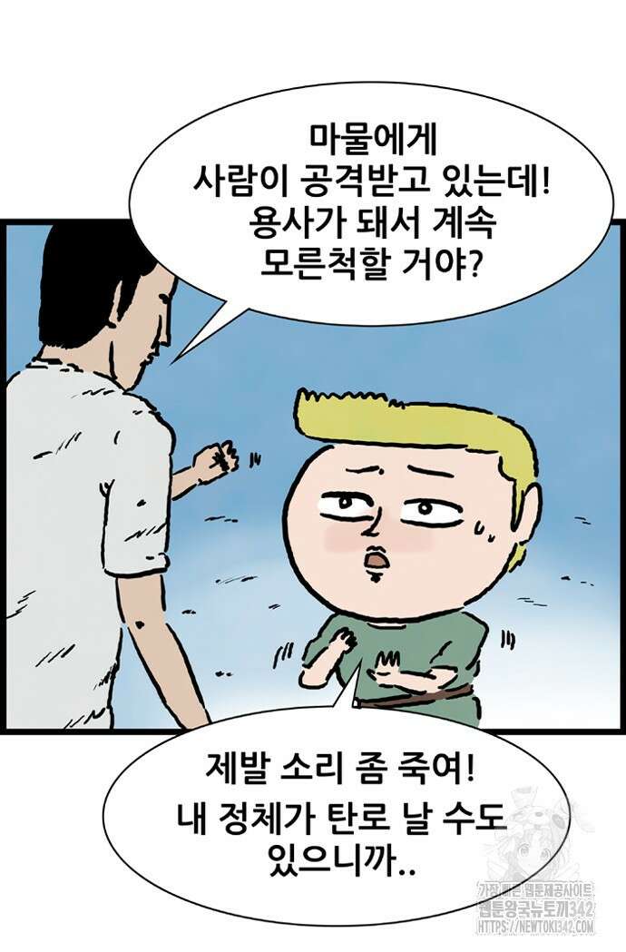 방치형 용사 키우기 11화 37