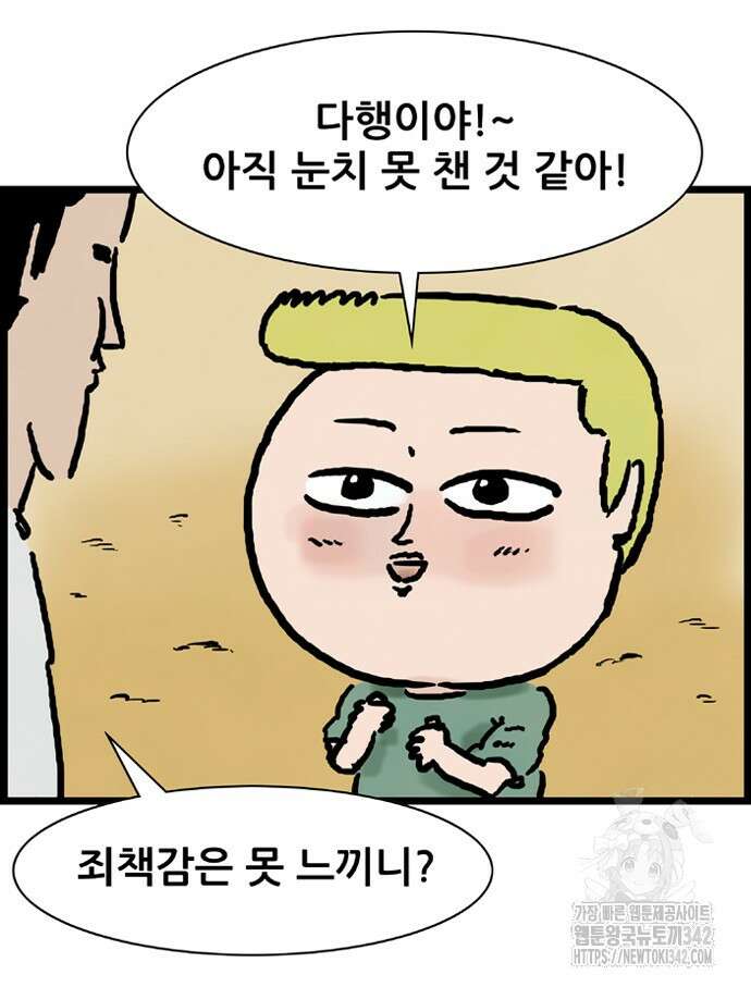 방치형 용사 키우기 11화 39