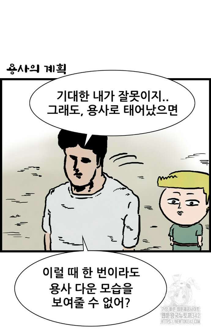 방치형 용사 키우기 11화 40