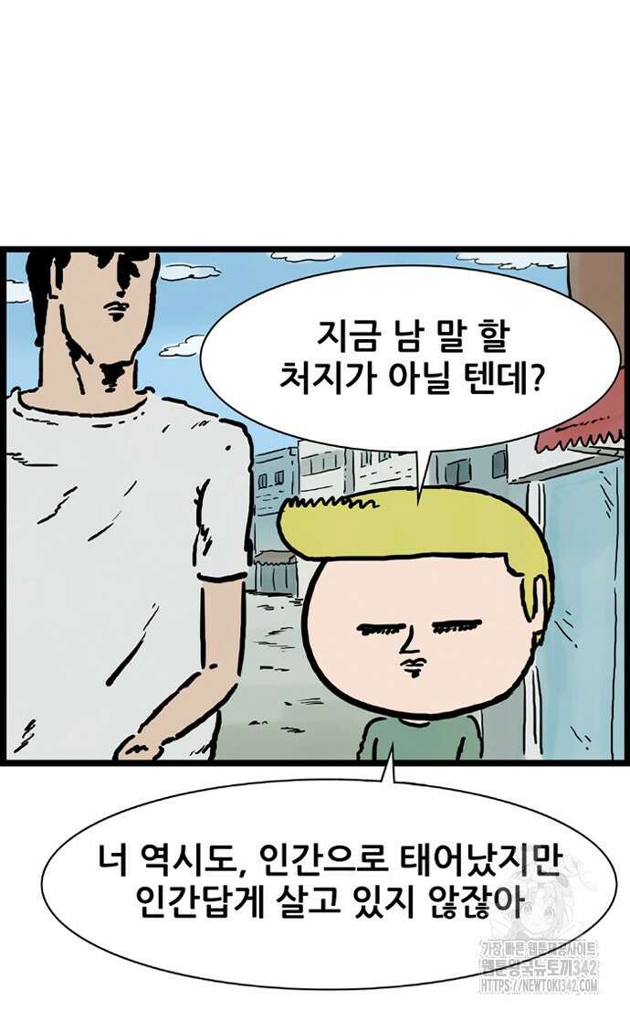 방치형 용사 키우기 11화 41