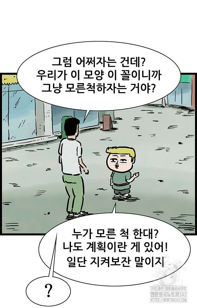 방치형 용사 키우기 11화 42