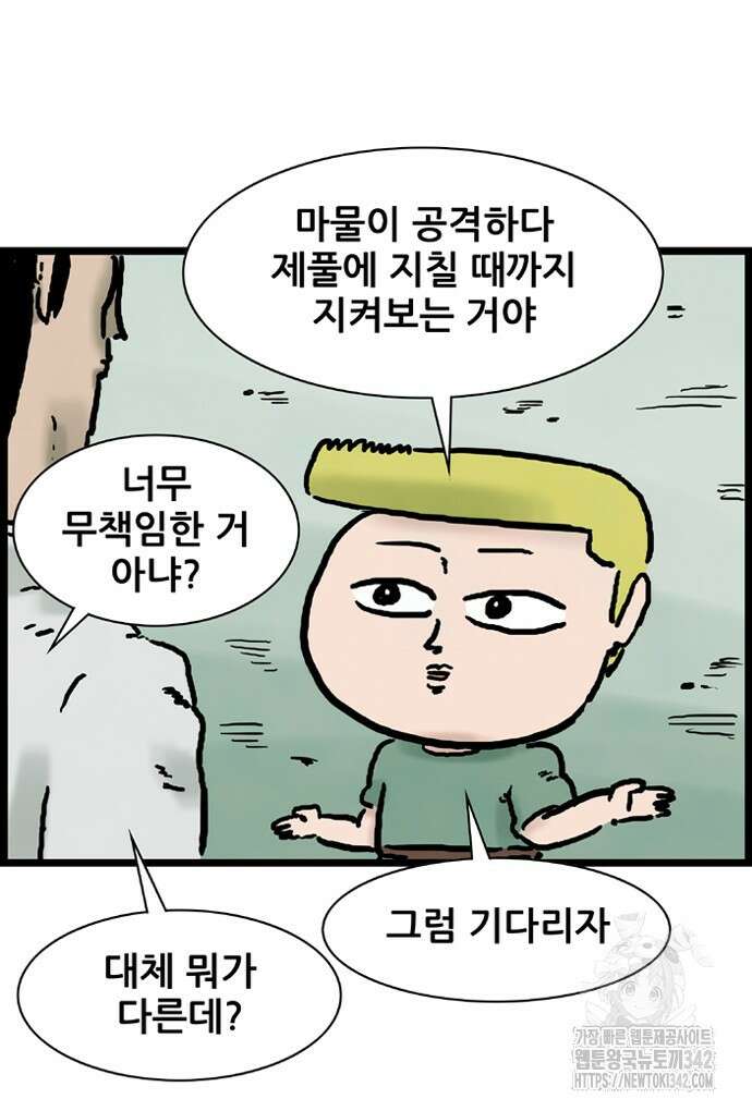 방치형 용사 키우기 11화 43