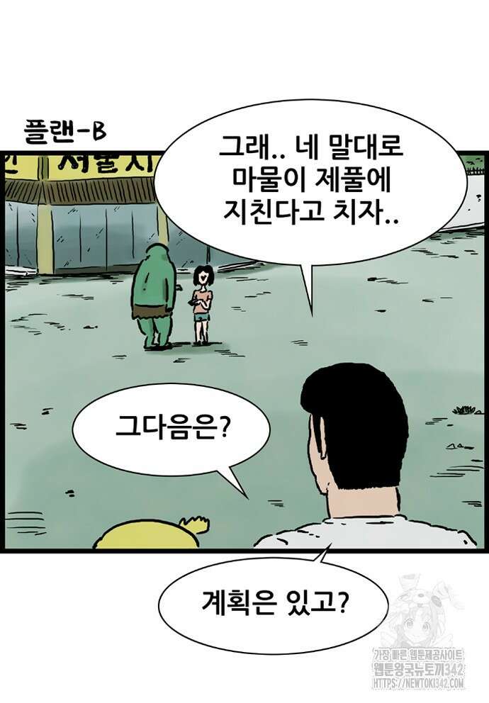 방치형 용사 키우기 11화 44