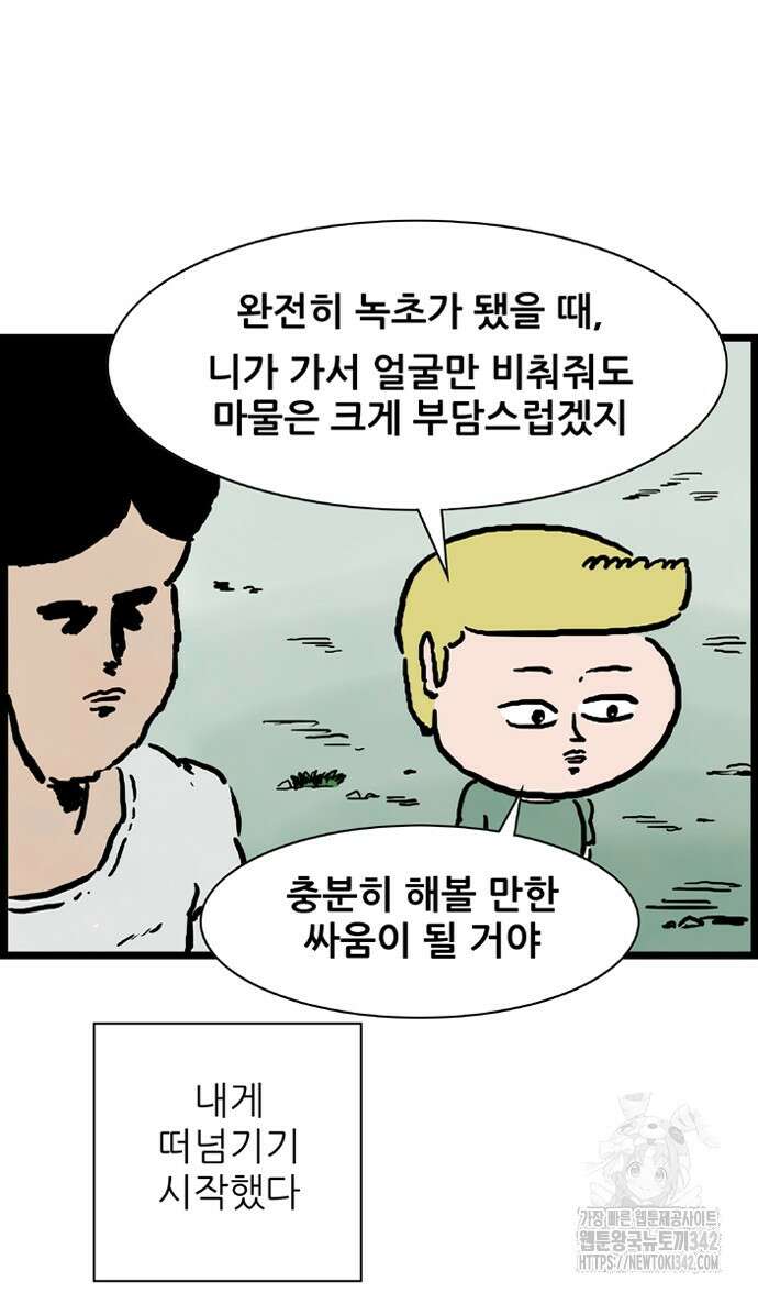 방치형 용사 키우기 11화 45