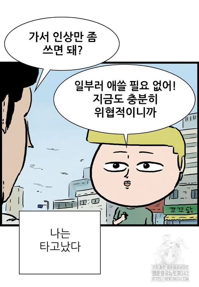 방치형 용사 키우기 11화 46