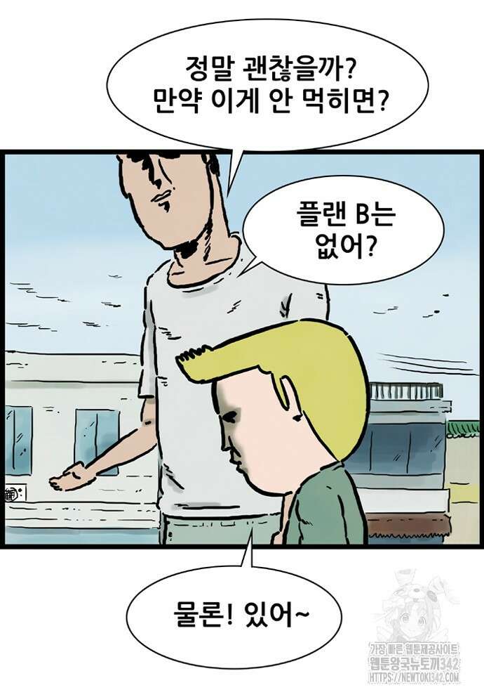 방치형 용사 키우기 11화 47