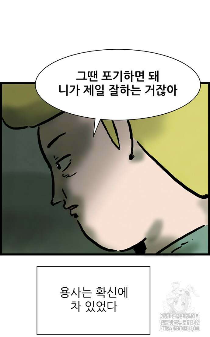 방치형 용사 키우기 11화 48