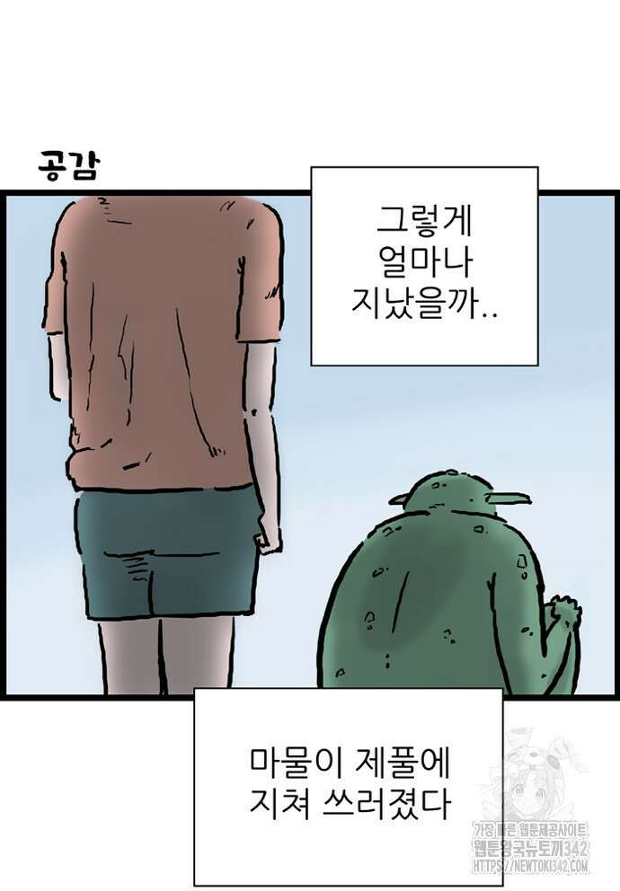 방치형 용사 키우기 11화 50