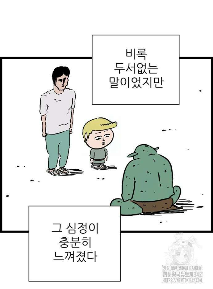 방치형 용사 키우기 11화 54