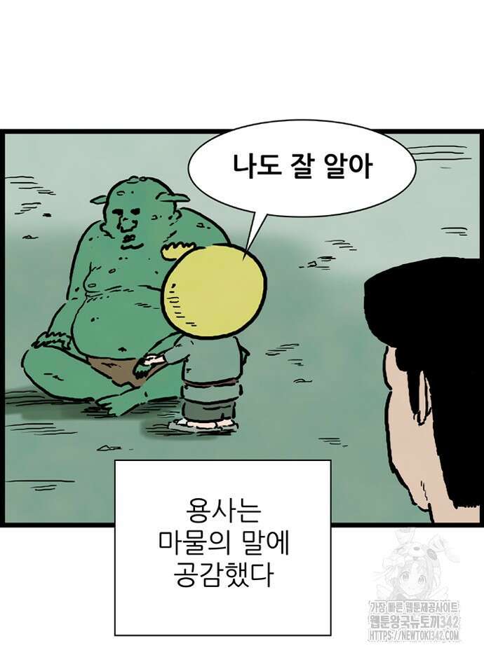 방치형 용사 키우기 11화 56