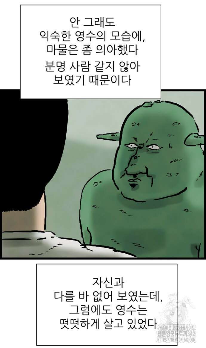 방치형 용사 키우기 11화 58