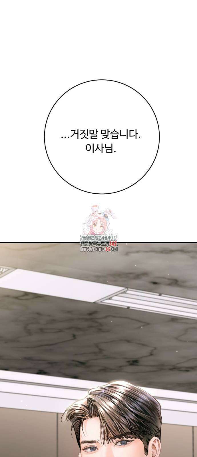 날 닮은 아이 31화 1